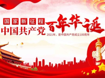 濟(jì)南包裝盒定制廠家同祝中國共產(chǎn)黨成立100周年！
