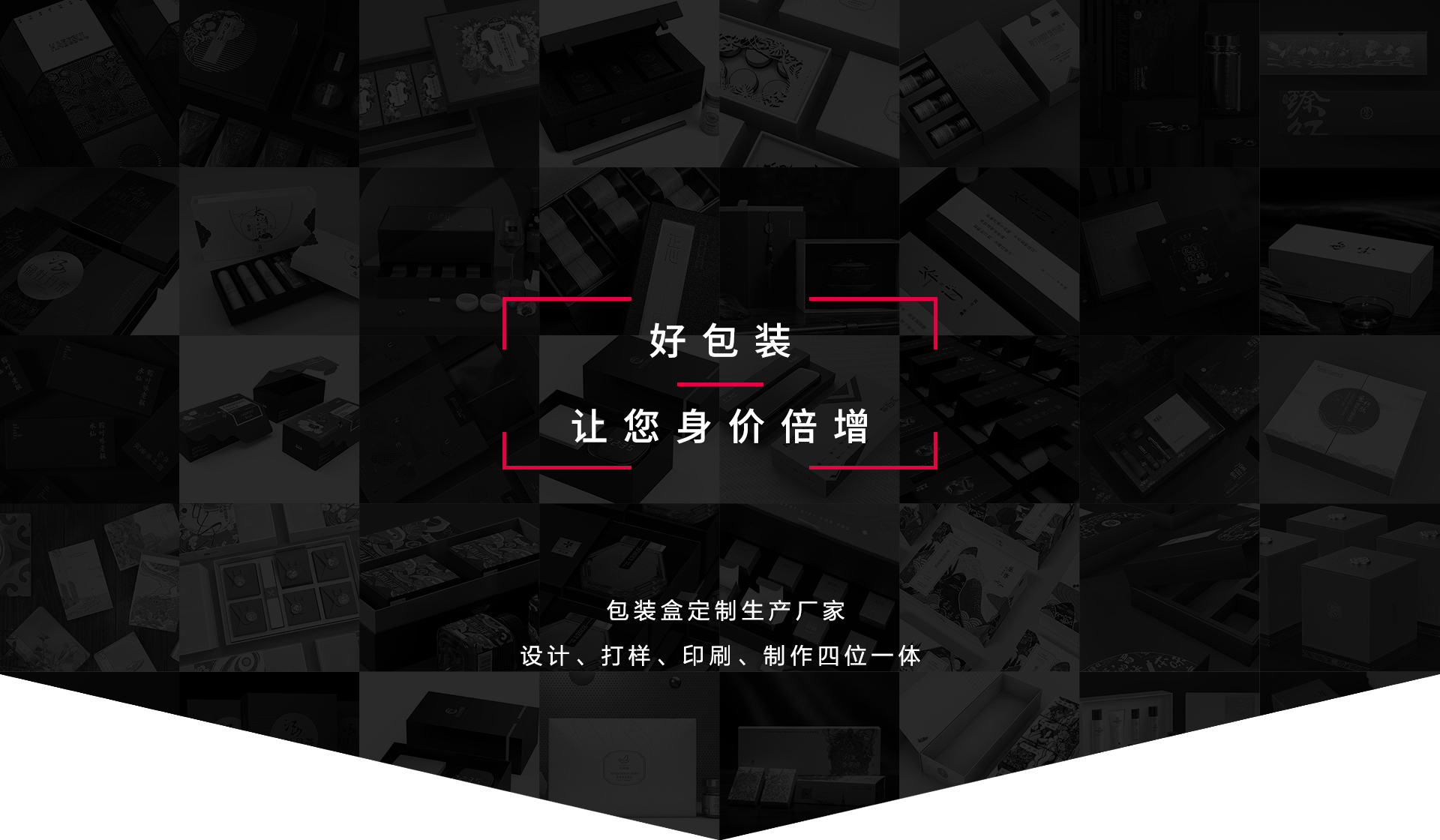 好包裝，讓您身價(jià)倍增